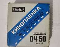 Svema  Film do kamery 8mm w kasecie cz-b 04-50