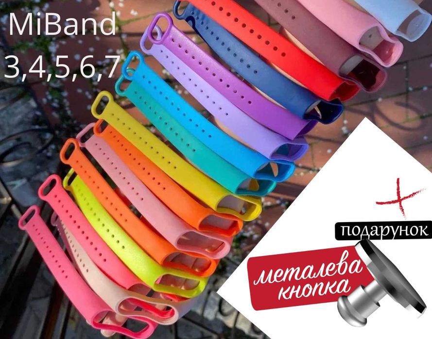 5шт-99 грн + Металева кнопка! Ремешок ми бенд ремешки браслет mi band