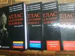 Атлас анатомии человека" в 4-х томах Синельников Р.Д. 2019г.