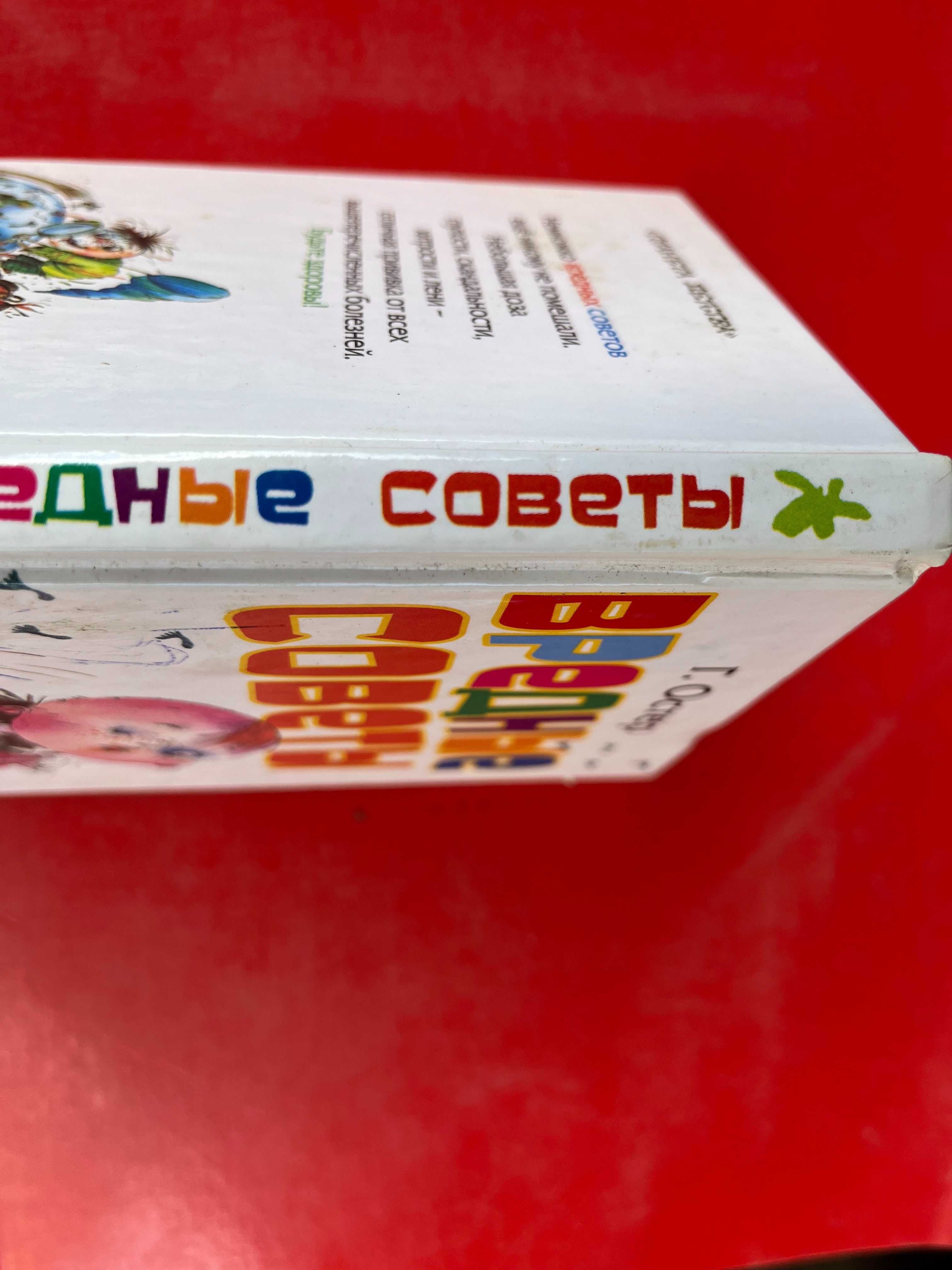 Детские книги -Остер"Вредные советы","Чудова п"ятірка "