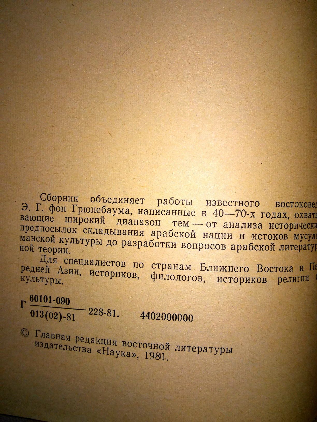 Грюнебаум Основные черты арабо-мусульманской культуры 1981