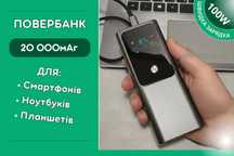 Повербанк для ноутбука PD100w 20000 mAh 20 вольт QC/PD 2хType-C Новый