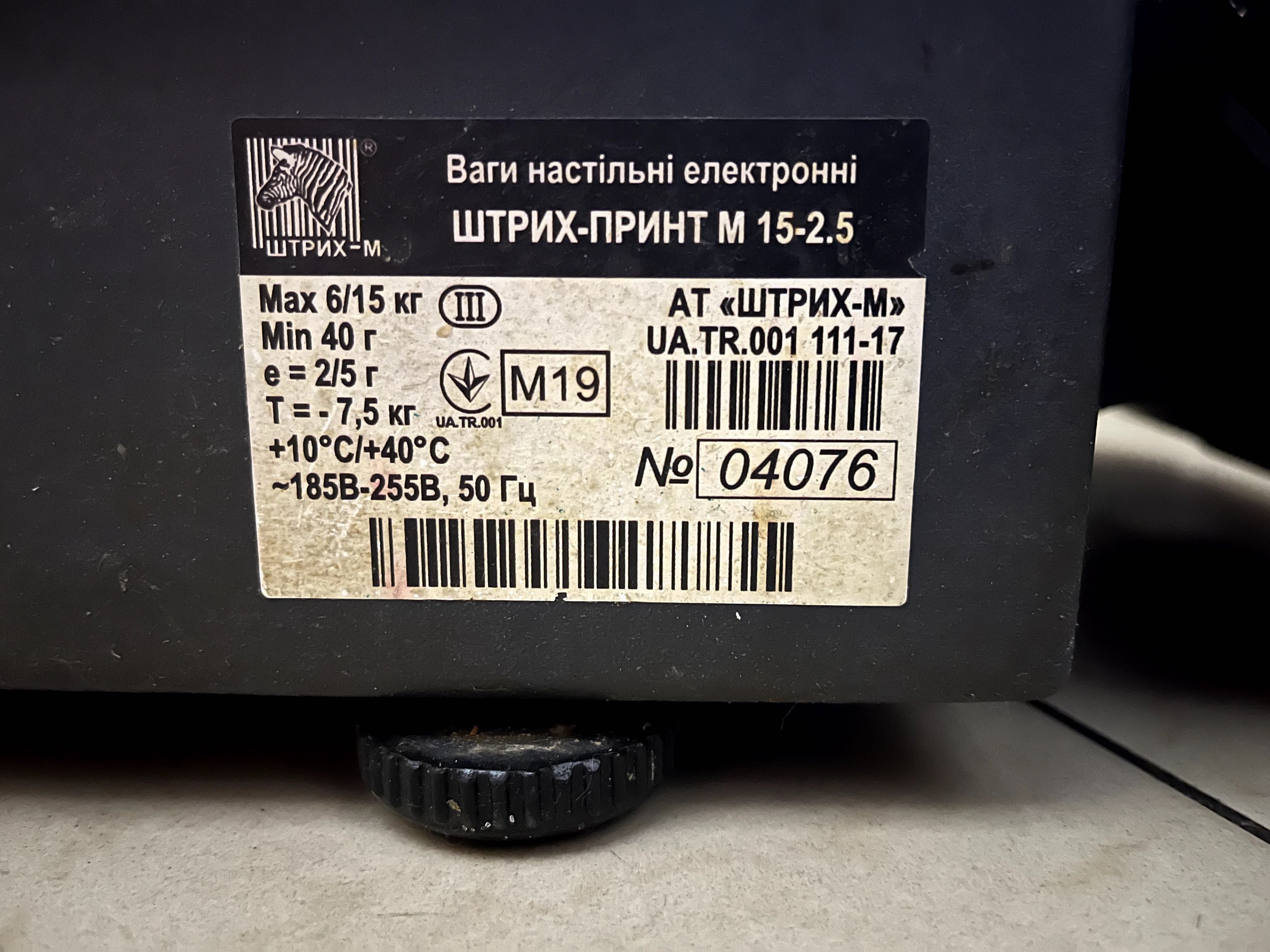 ваги Штрих Принт М-15-2.5