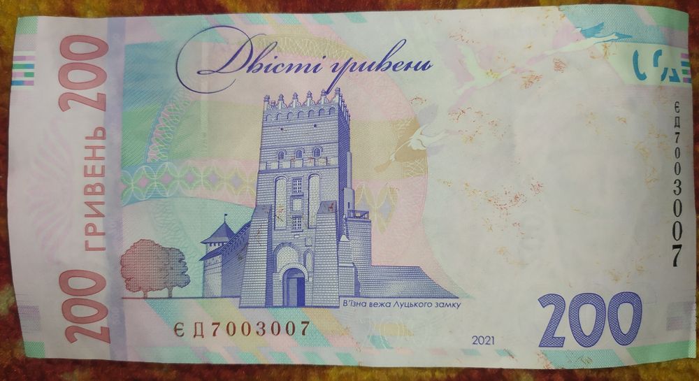 Купюра 200 грн. С зеркальным номером
