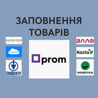 Заповнення карток товарів Prom Епіцентр Розетка Модна-Каста Intertop