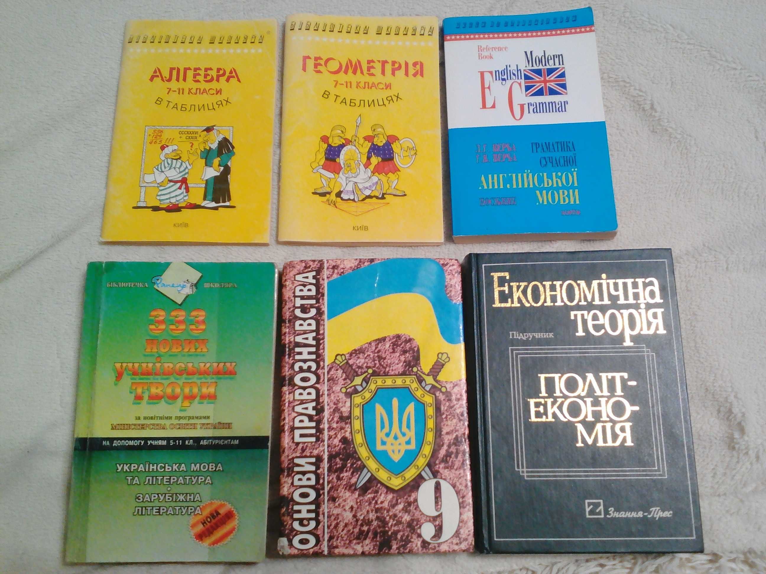 Книжки дітям та підручники 4-11 клас Математика Література Географія