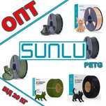 !!!ОПТ!!! РОЗПРОДАЖ!!! Філамент для 3D друку від Sunlu PETG