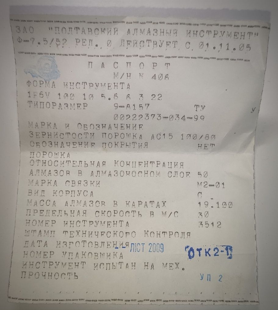 Круг алмазный шлифовальный радиусный