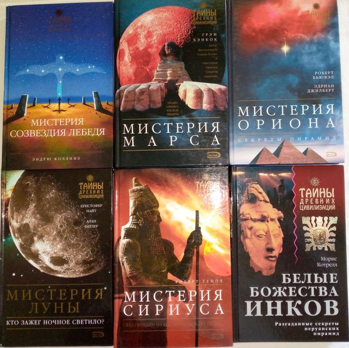 Подборка книг серии "Тайны древних цивилизаций".