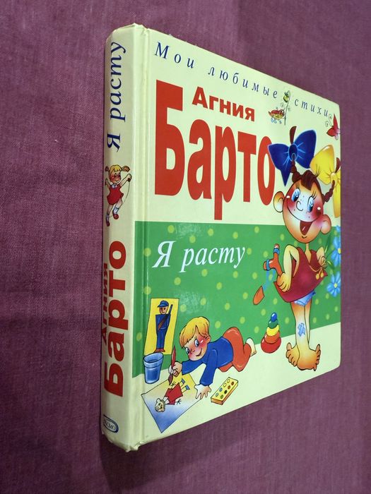 Агния Барто. Стихи детям. Я расту.