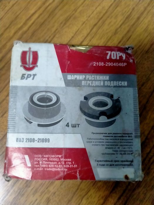 Стойки стабілізатора, ромашки, яйця БРТ ТАДЕМ 2108,2109,21099 нові ори