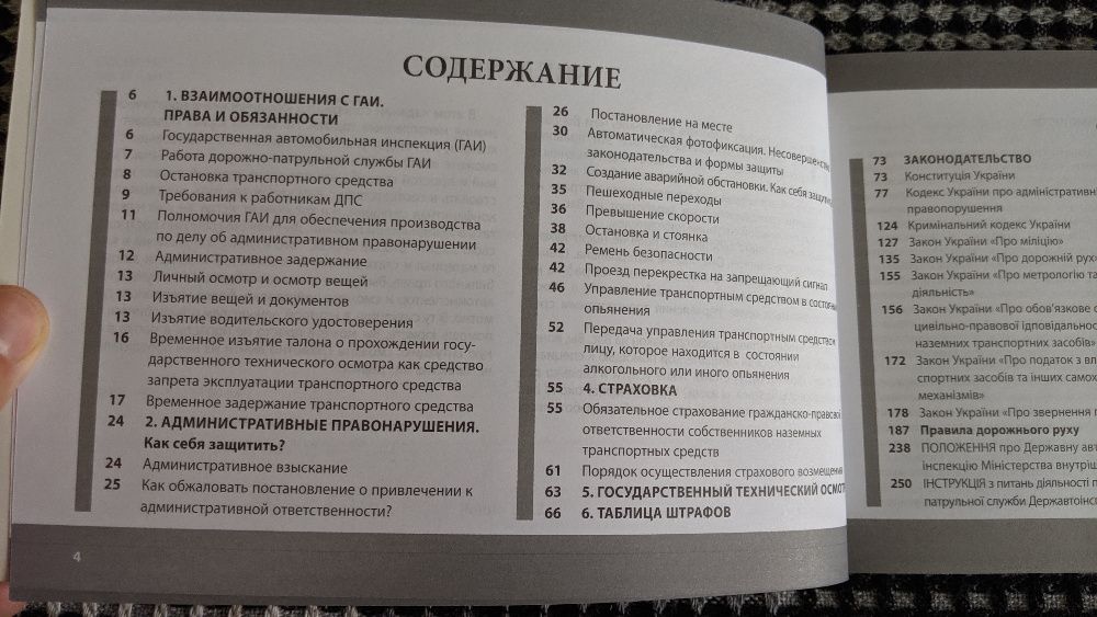 101 аргумент против штрафов ГАИ. 100 аргументов. Пособие автомобилиста