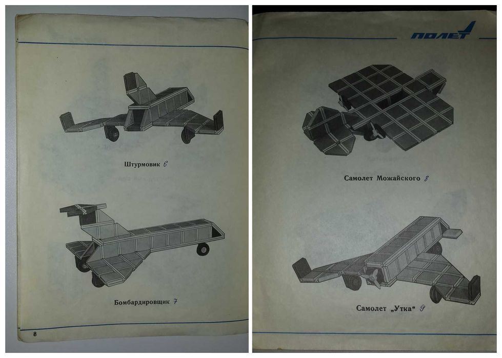 Инструкция от детского конструктора СССР Полёт