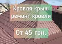 Кровля крыш. Ремонт кровли. Кровельные работы.