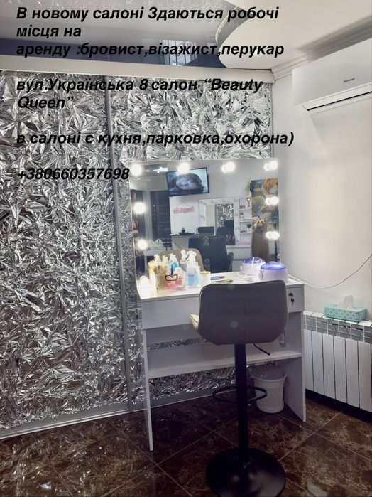Сдаются  рабочие места в салоне красоты