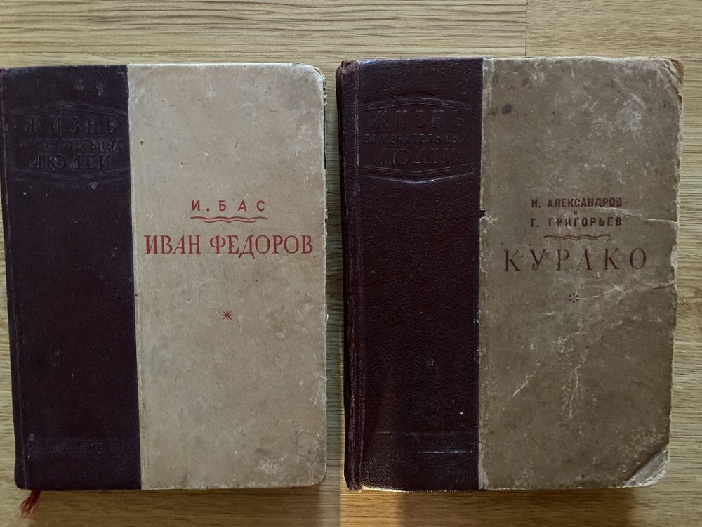 Книги серии Жизнь замечательных людей. 1930-1940 г.г. издания