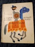 O dobrym rycerzu, dumnym koniu i śmiejącym się ośle. Gadomska.