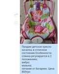 Продам детское креслокачалка  месяцев доставка тільки наложеним платеж