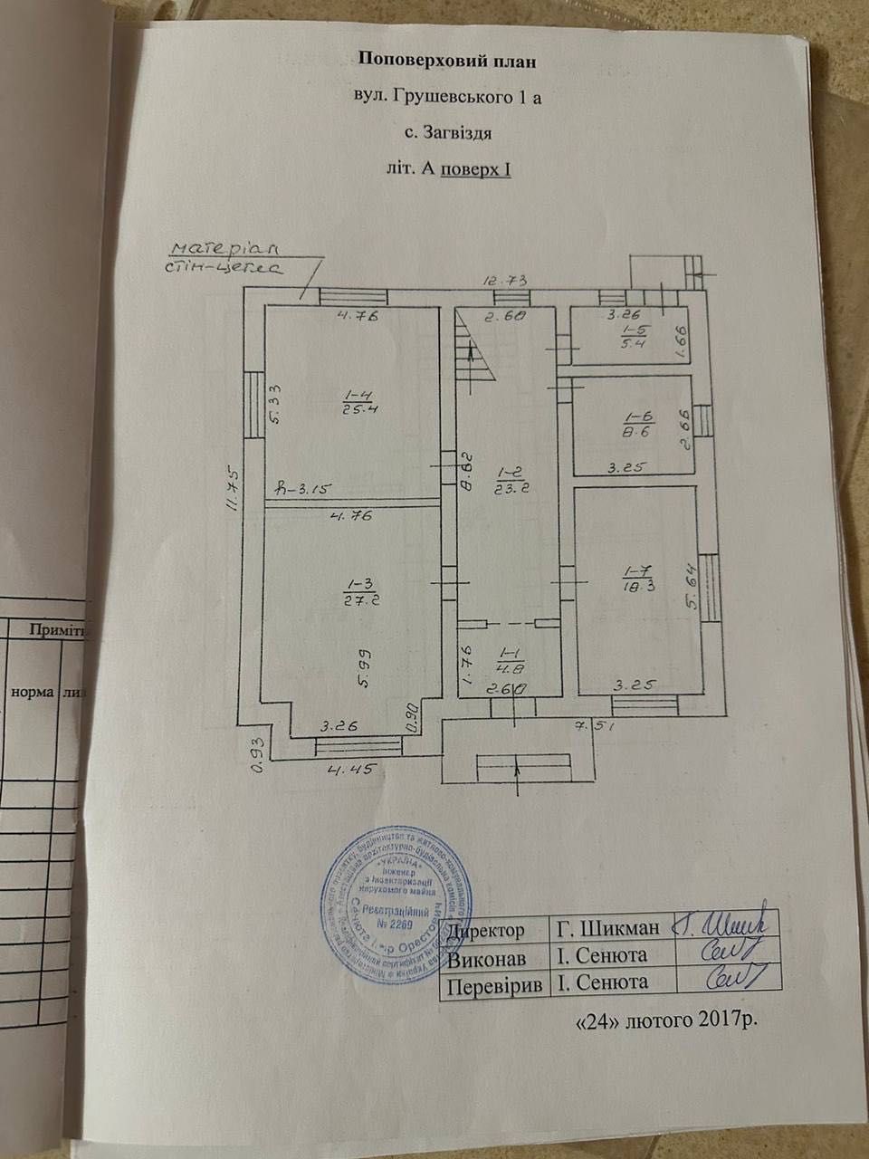 Затишний БУДИНОК в с. Загвіздя з просторим двором