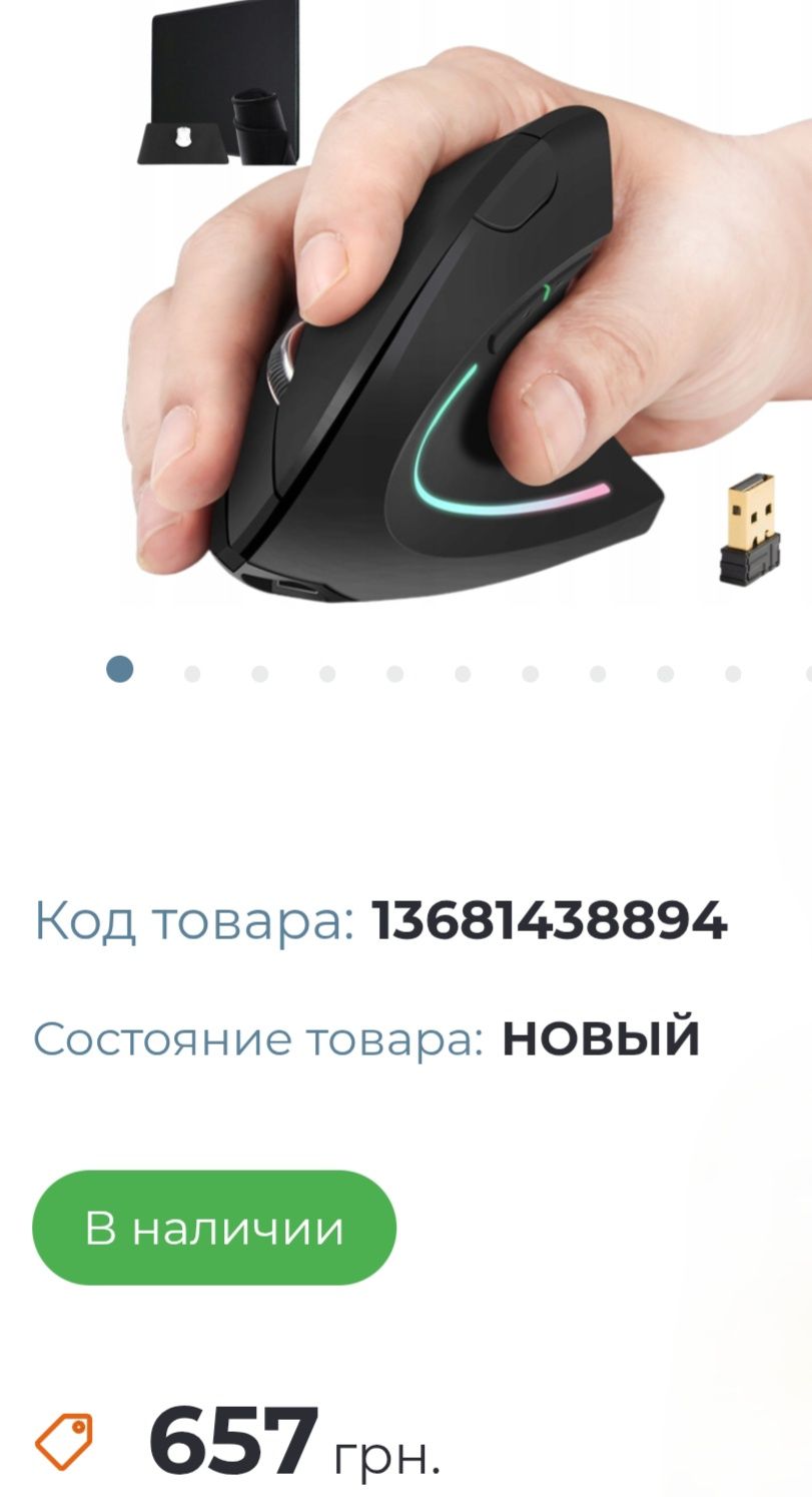 Мышка  беспроводная эргономичная