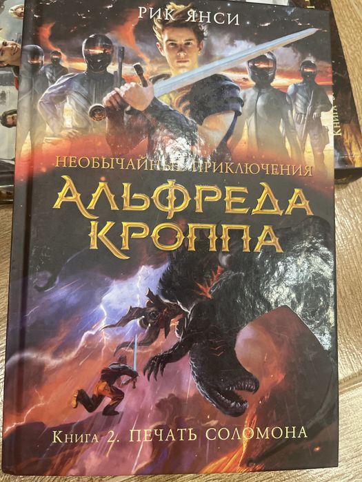 Рик Риордан, Рик Янси, цена указана за 6 книг