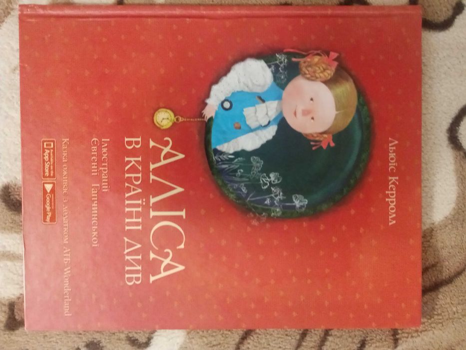 Книга Аліса в задзеркаллі.