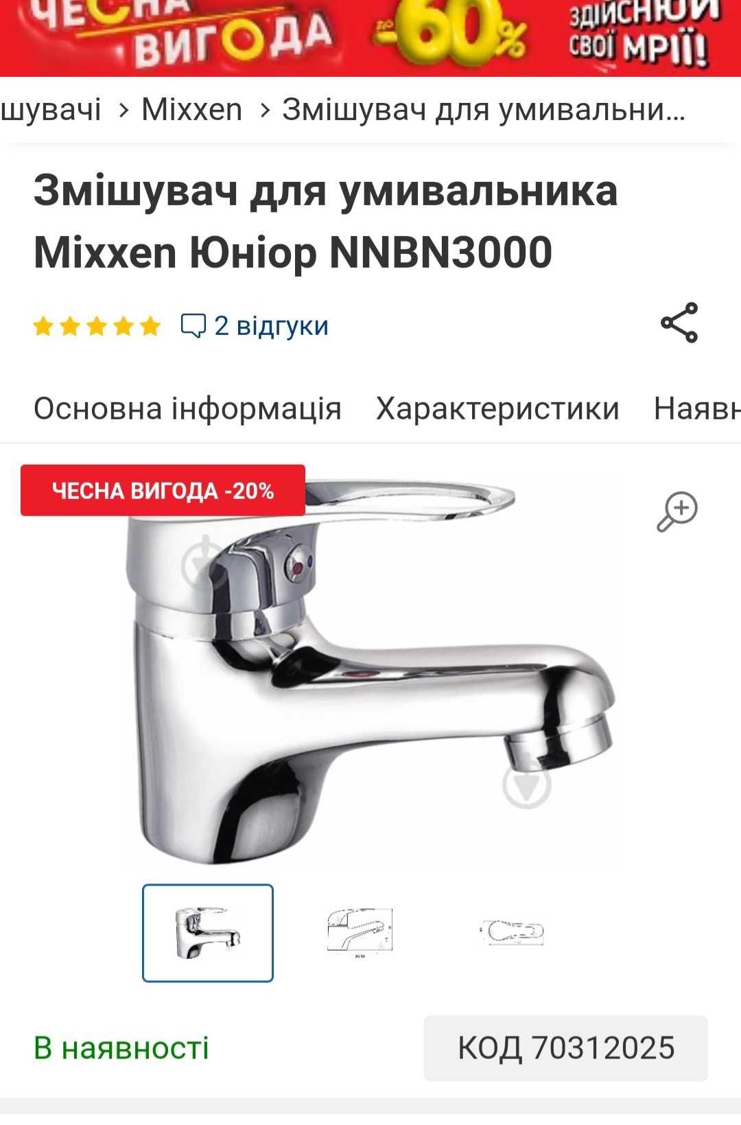 Змішувач для умивальника Mixxen,GlobusСифон для кух.мийки і умивальнік