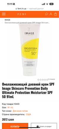 Срочно самая низкая цена Image spf 50 спф солнцезащитный крем для лица