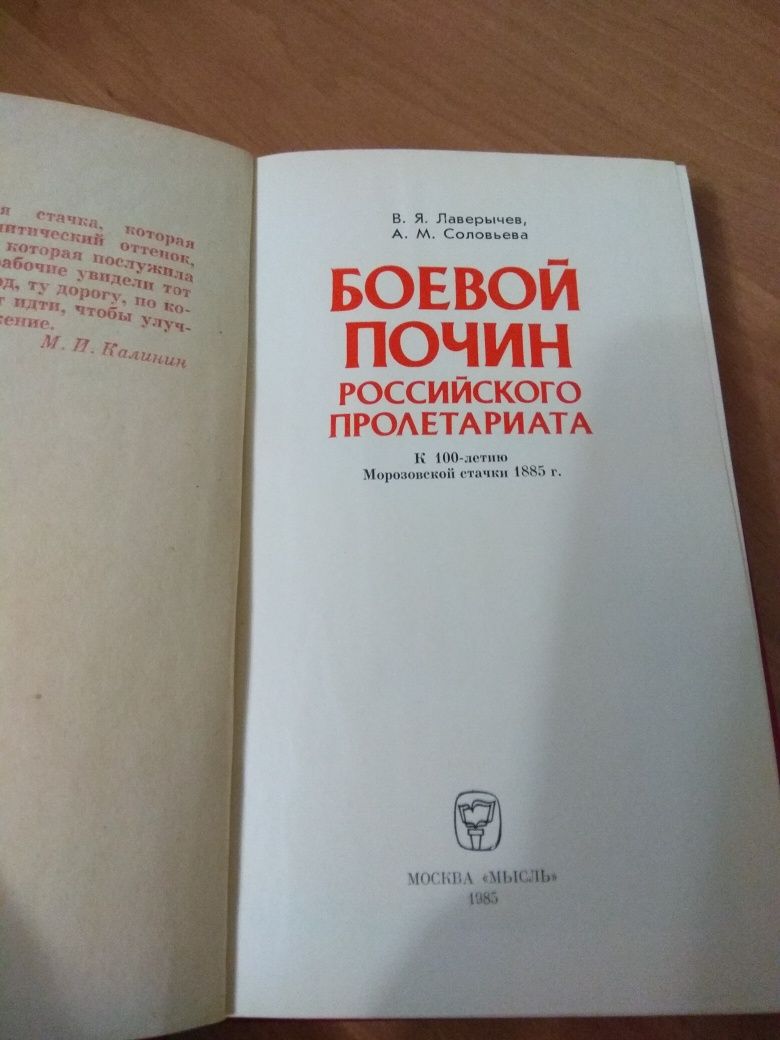 Боевой почин российского пролетариата. М,1985