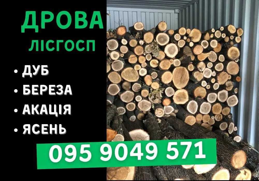 Распродажа! Дрова Николаев, колотые, метровые, чурки. Недорого!
