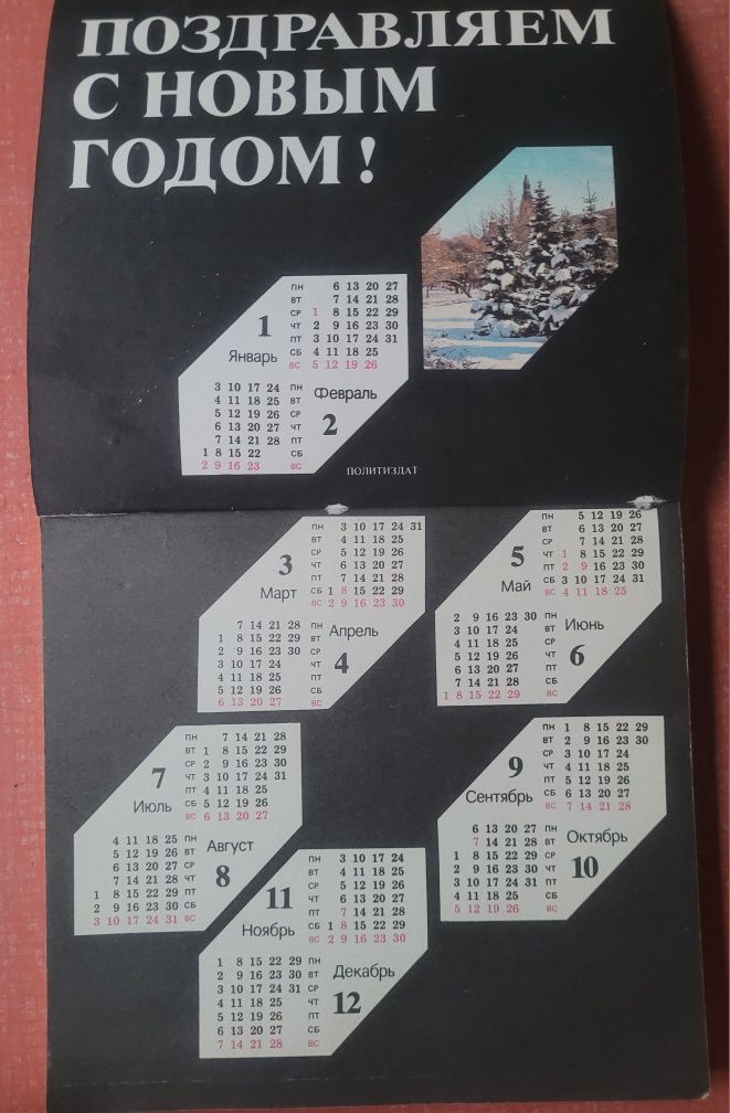 Молодіжний календар 1986р, Зарубіжна література, "Ровесник", "Смена"