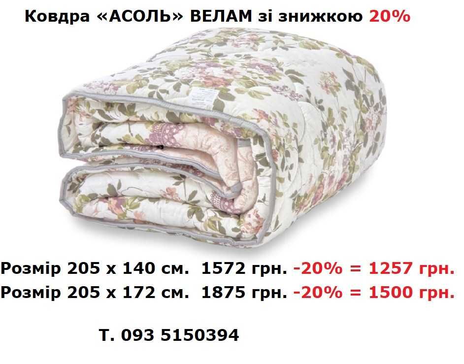 Одеяло Ассоль от ТМ Велам 205 х 140 см