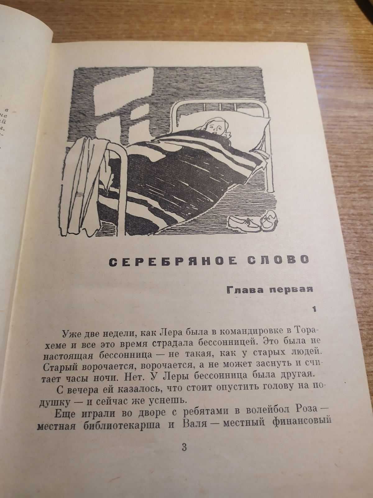 "Серебряное слово" Георгиевская С. 1964 г.