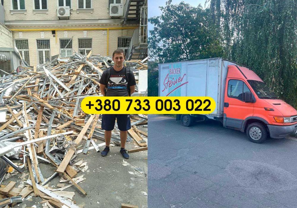 Вывоз строй мусора. Качественно. Уборка хлама после ремонта Подол