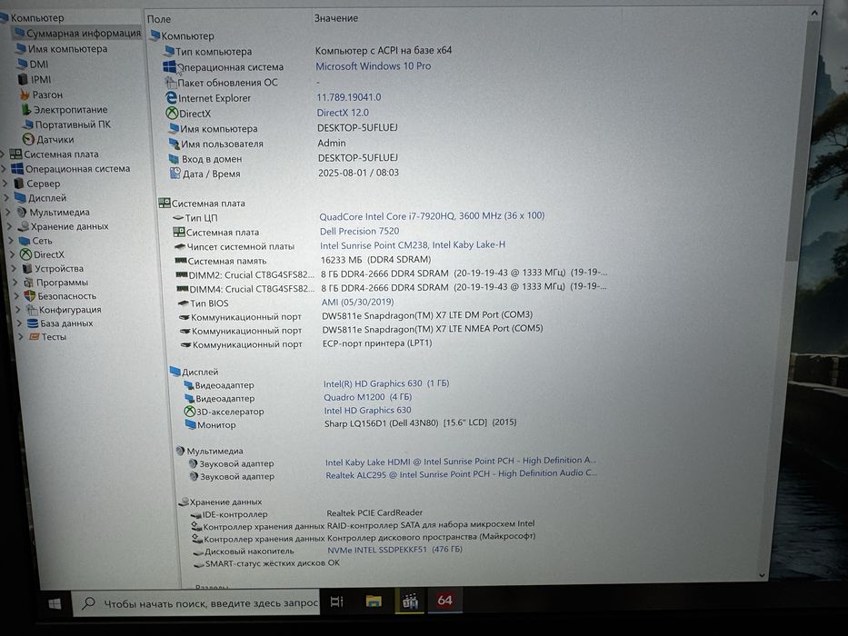 Dell Precision 7520 | Intel i7 | 16ГБ | 4K дисплей | нова батарея