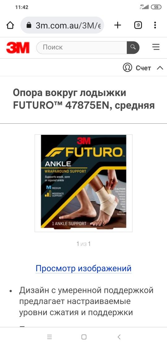 Опора вокруг лодыжки FUTURO™ 47875EN, средняя