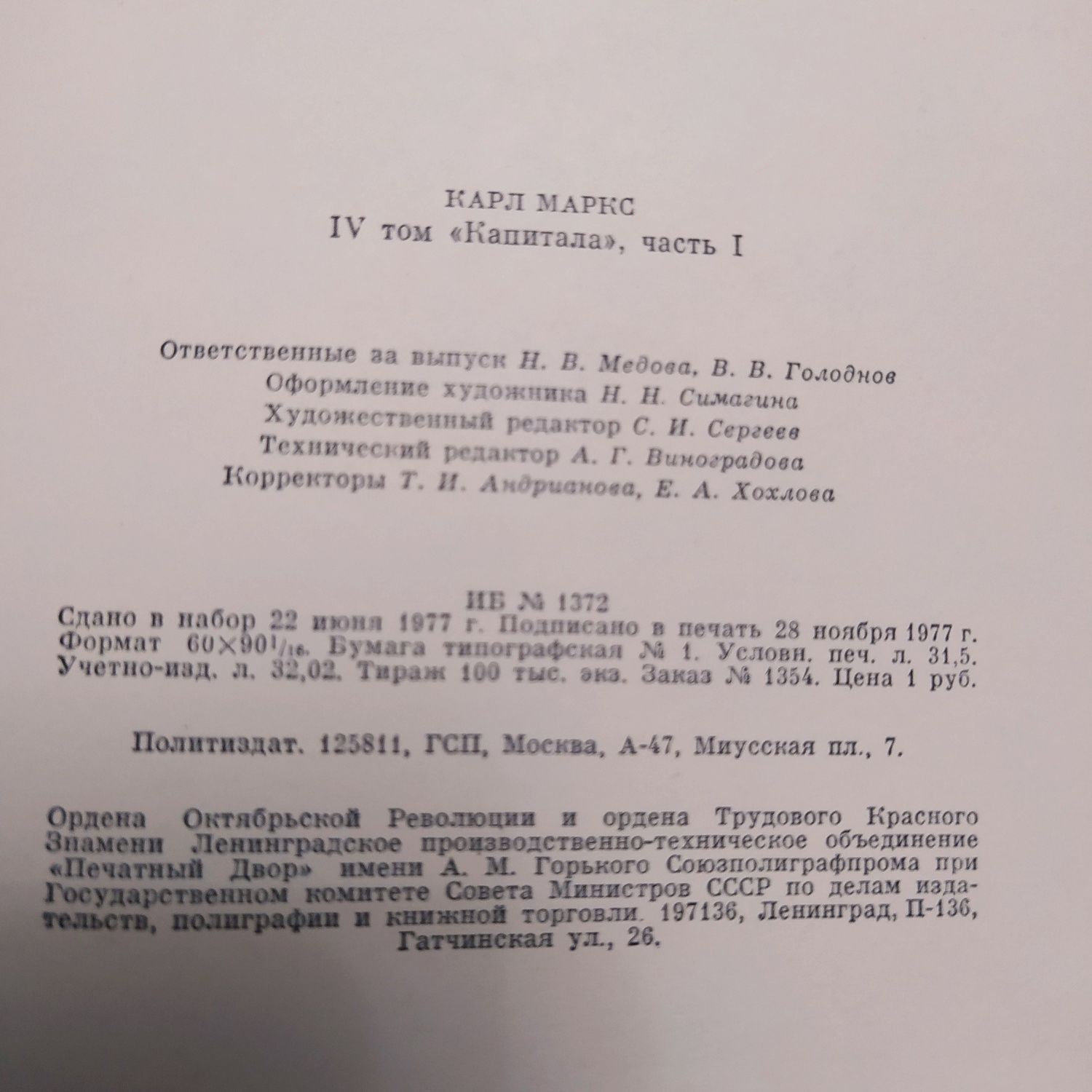 К.Маркс1977-78г.г.Теории прибавочной стоимости(4й том Капитала)
