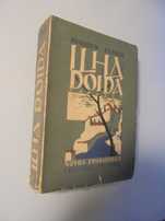 Ferrer (Joaquim);Ilha Doida;Coimbra Editora,1ª Edição,1945,