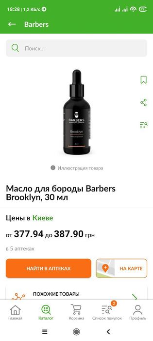 Barbers масло для бороды