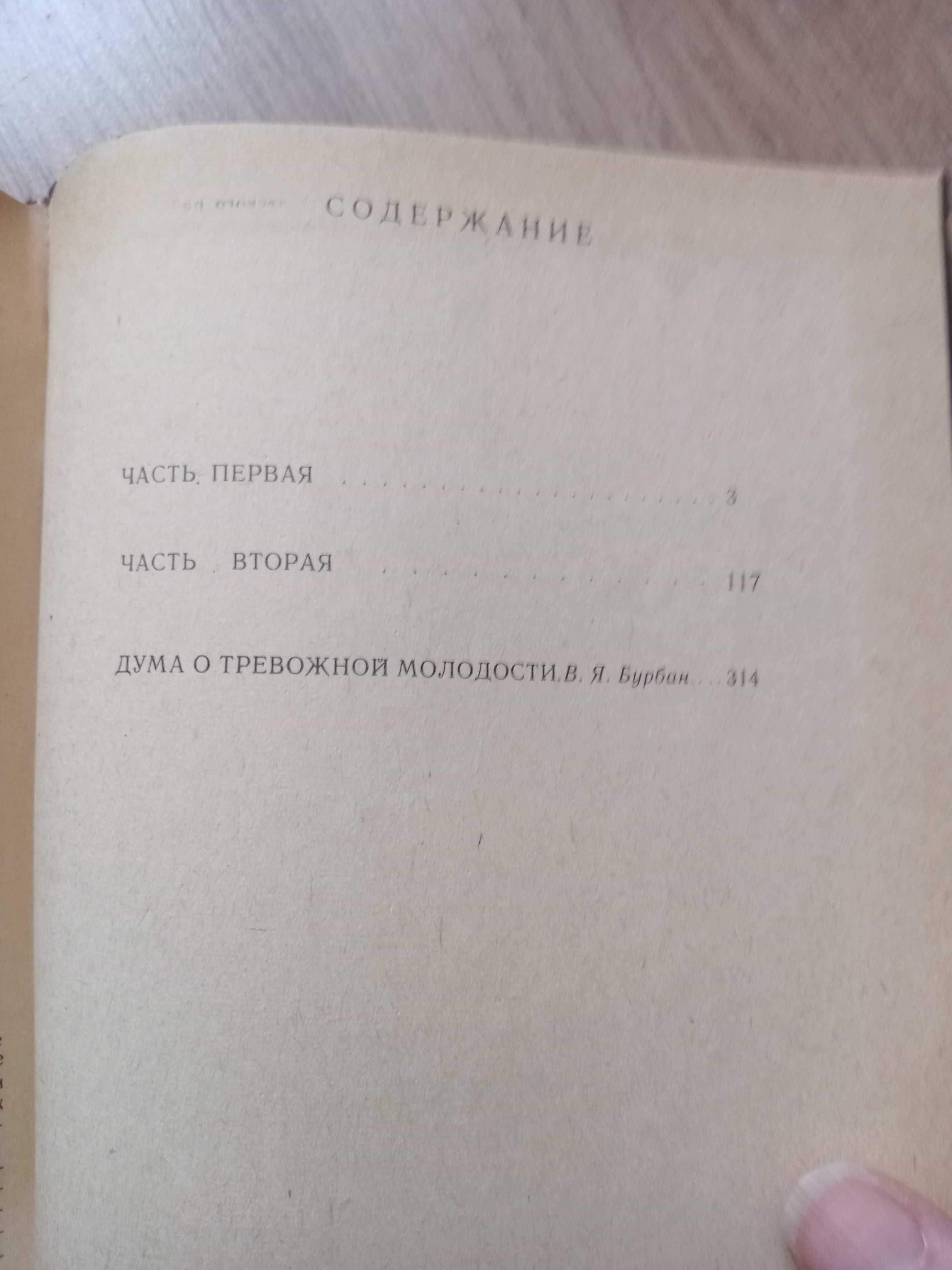 Александр Бойченко , Молодость