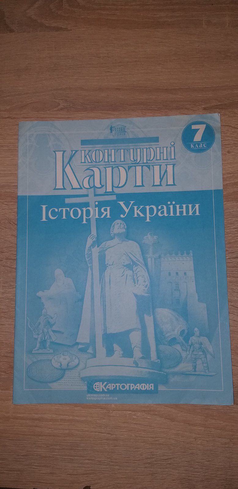 Атлас історії України,всесвітньої за 7 клас