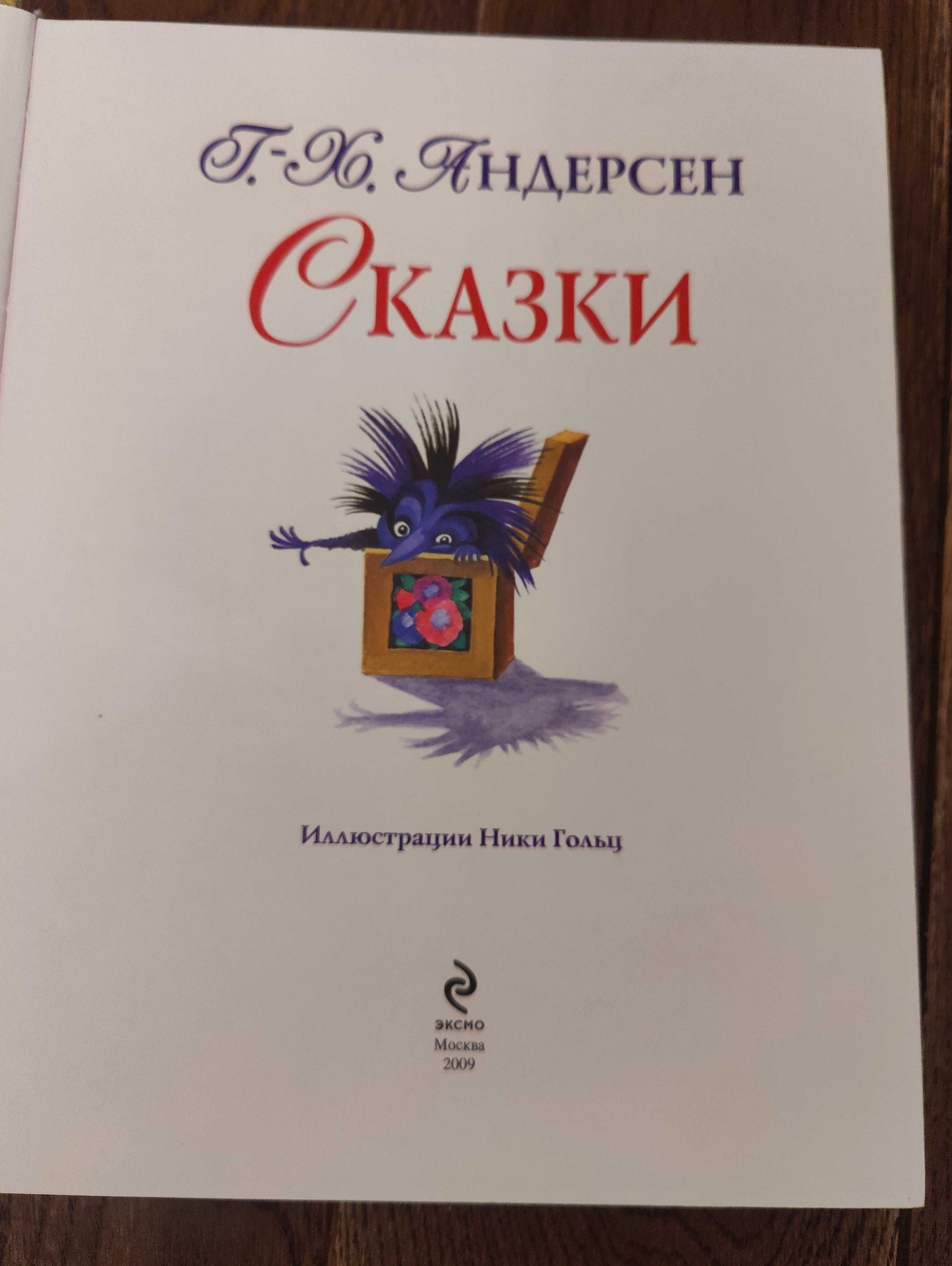 Казки Андерсена на російській мові