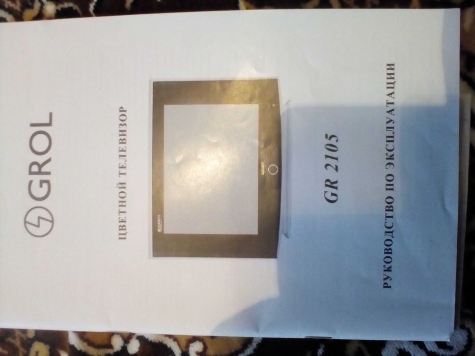 Телевизор цветной