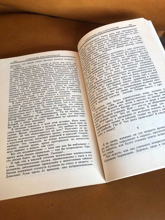 | Бруно Шульц | Коричные лавки | Санатория Под клепсидрой |