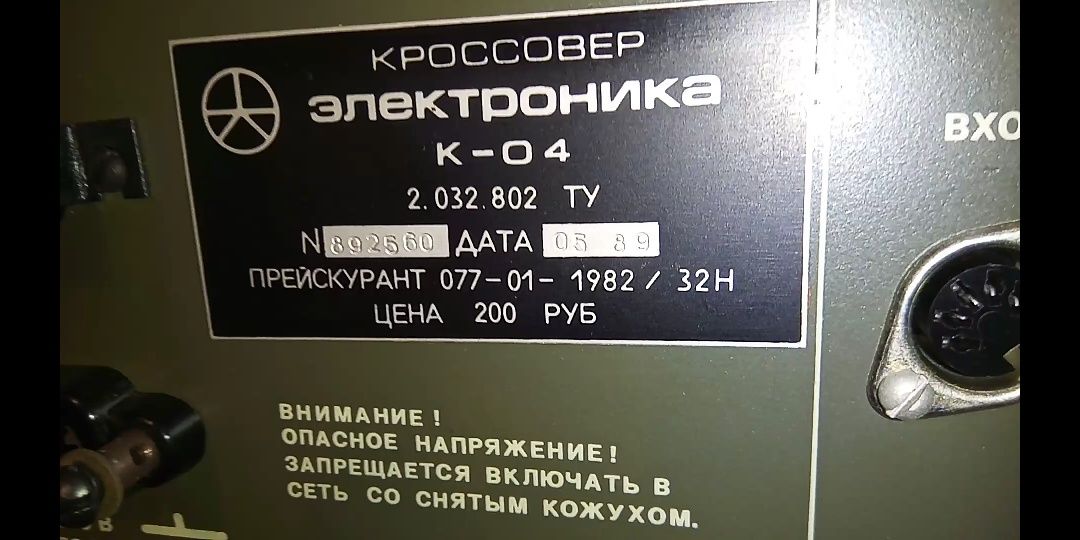 Эквалайзер Э-06 и кроссовер К-04 Электроника новые