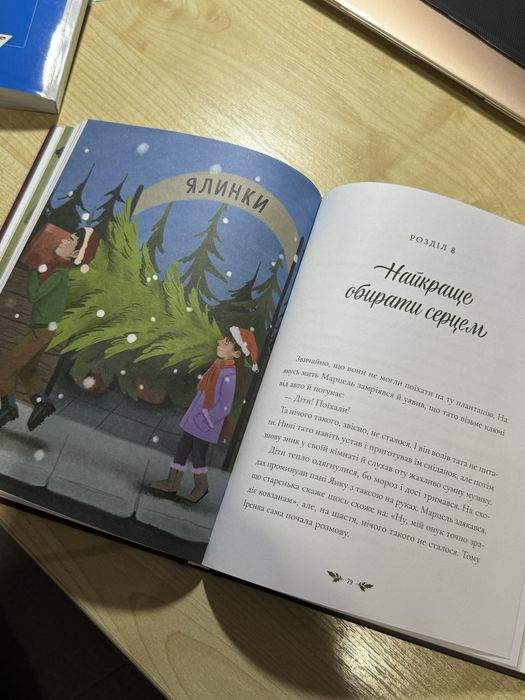 Книга «Вечір, сповнений чудес»