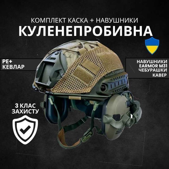KEVLAR Всі Розміри Fast NIJ 3A з навушниками Walkers Razor Patriot