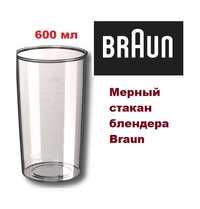 Стакан мерный, емкость блендера Braun Браун 600 мл пластик чаша мірний