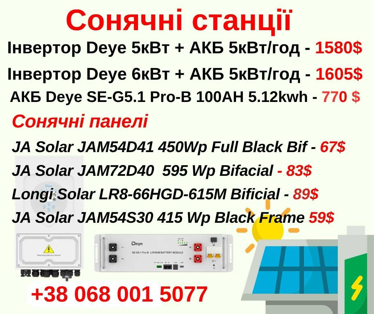 LuxPower 5 - 6 квт, АКБ Dyness B4850 Dyness DL5.0C Pylontech US5000