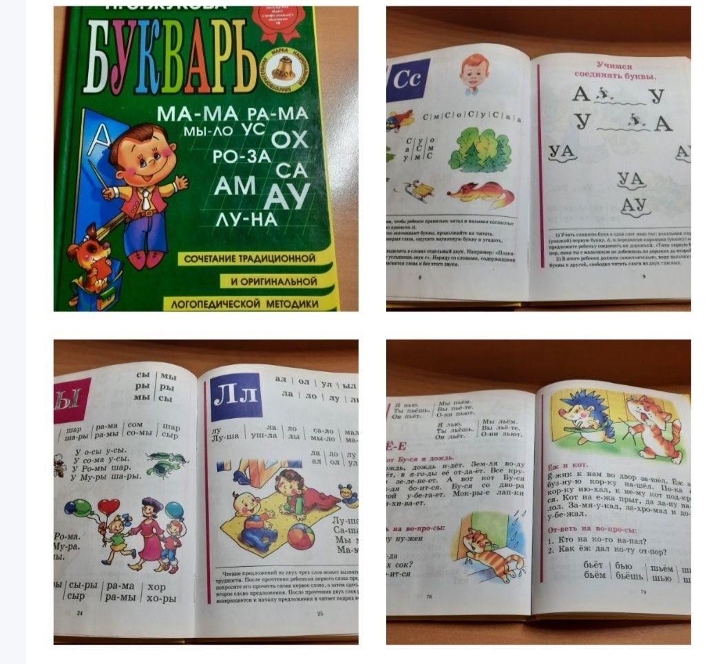 Книги для дошкольников, букварь